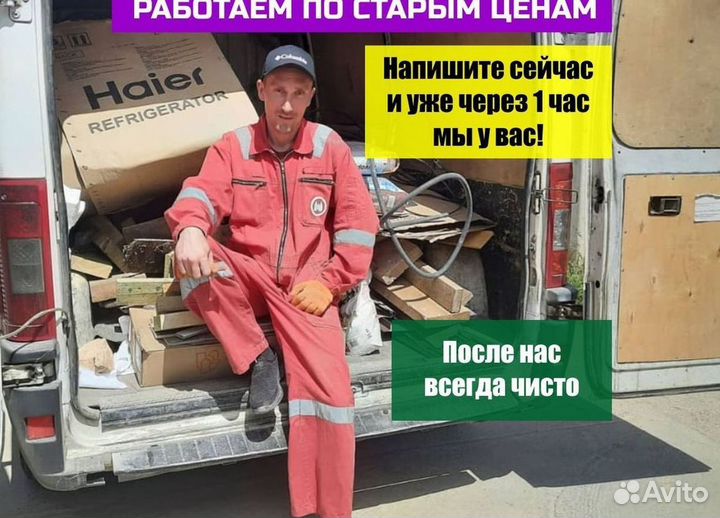 Вывоз мусора