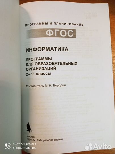 Бородин. Программы по информатике 2-11кл
