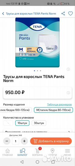 Трусы-подгузники для взрослых Tena Pants normal