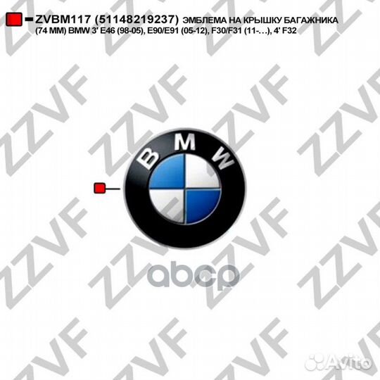 Эмблема на крышку багажника (74 мм) BMW 3' E46