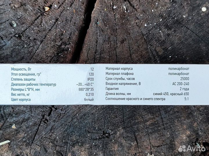 Светильник для растений