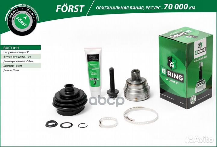 Шрус наружный forst Audi 80 86-91 (33/30) BOC10