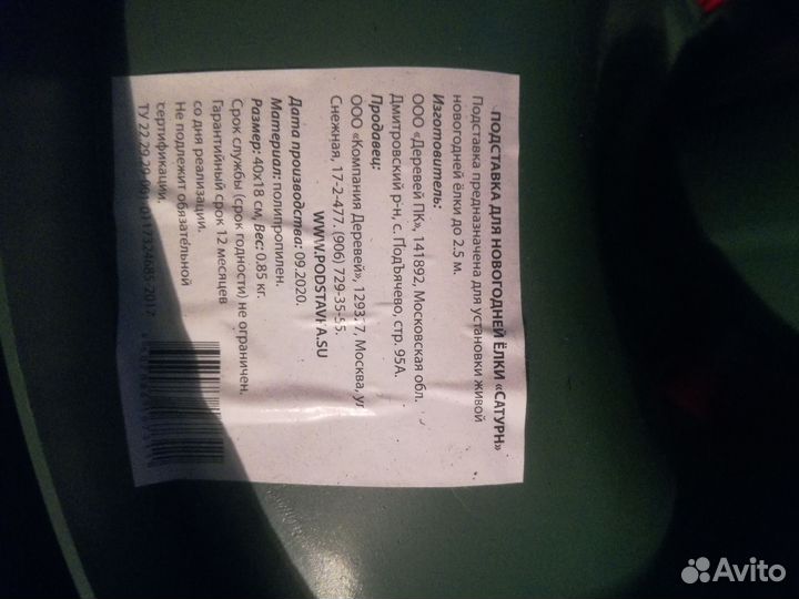 Подставка под ёлку