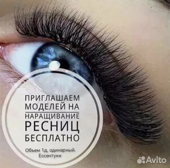 Наращивание ресниц модель