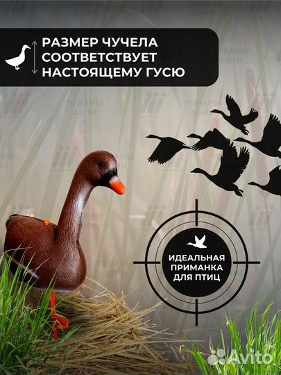 Чучело уток гусей для охоты
