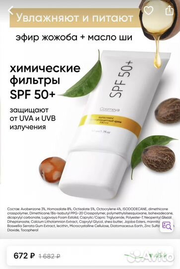 Набор косметики SPF
