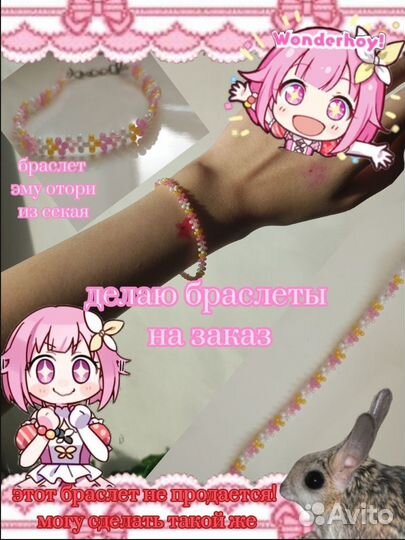 Браслет на заказ