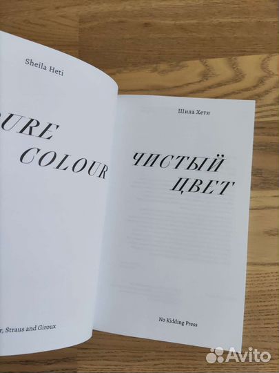 Книга,Чистый цвет''Шила Хети