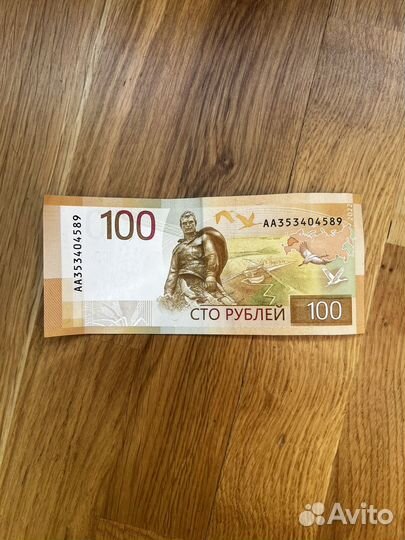 Купюра 100
