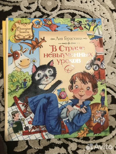 В стране невыученных уроков, Гераскина