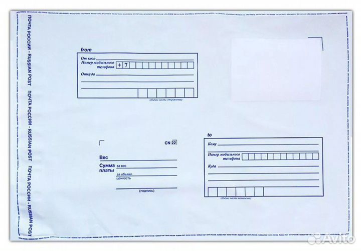 Пакет Почта России 600х675 мм