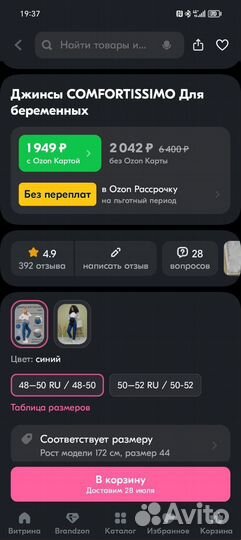 Джинсы для беременных