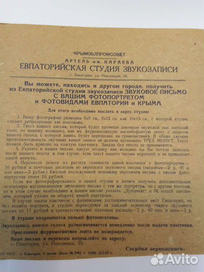 Звуковое письмо: пластинка СССР антиквариат