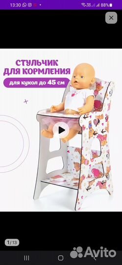 Кукольный стульчик для кормления