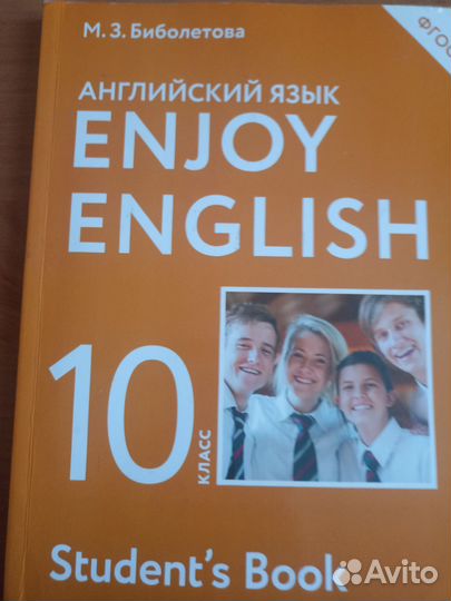 Учебник по английскому языку 10 класс