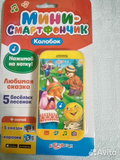 Музыкальный телефончик