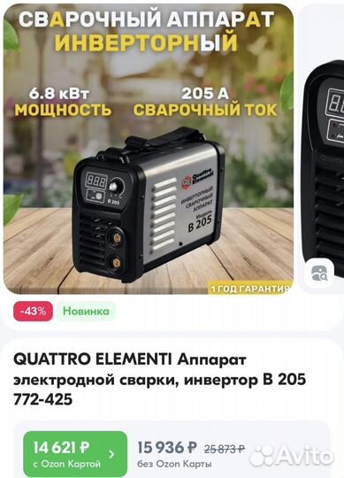 Инвертор сварочный quattro elementi 772-425 (205A)