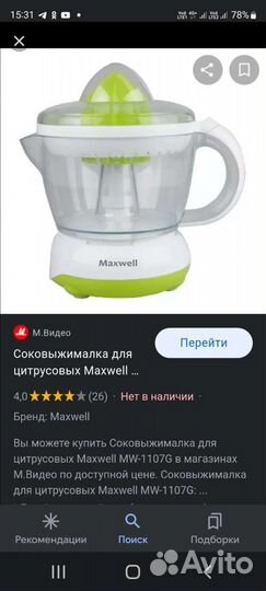 Электрическая соковыжималка для цитрусовых