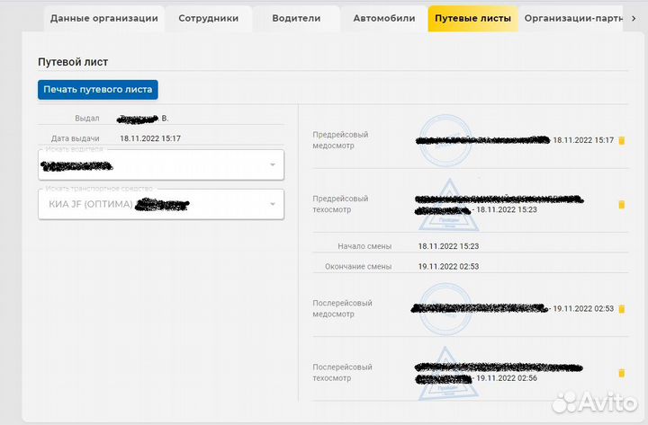 Путевые листы для такси