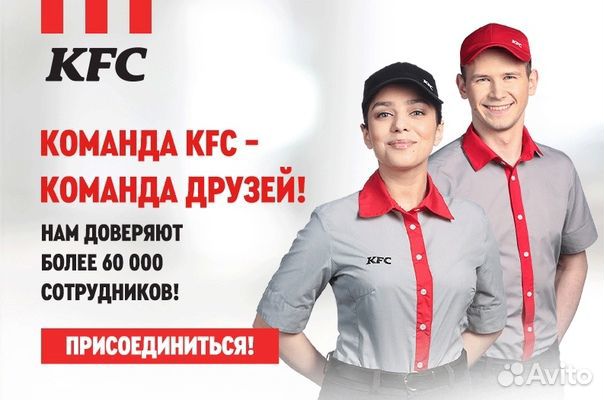 Администратор Менеджер Ресторан KFC