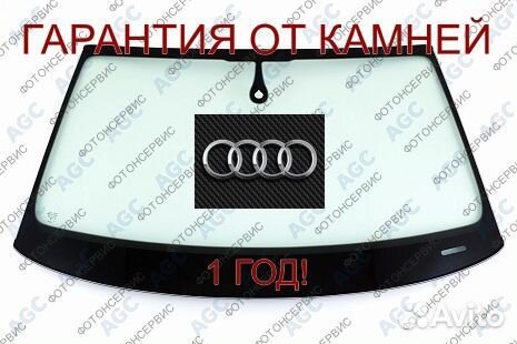 Лобовое стекло audi A6 c7