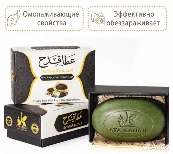 Ata Kadah мыло ручной работы