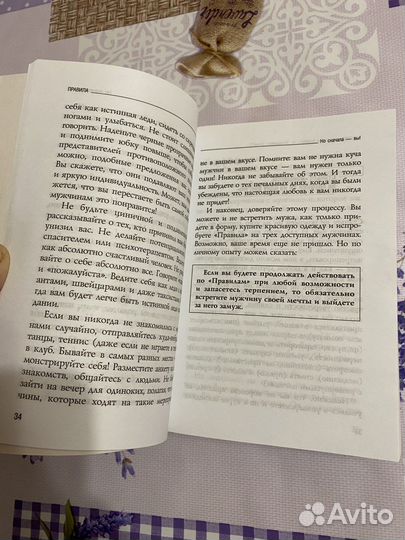 Правила. Эллен Фейн