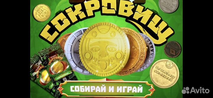 Монетки акции пятерочка магазин сокровищ