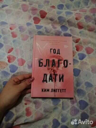 Год благодати