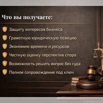 Юрист для бизнеса / Арбитраж / Договоры / Суды, Реутов