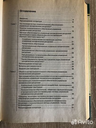 Психология управления Кабаченко Захарова