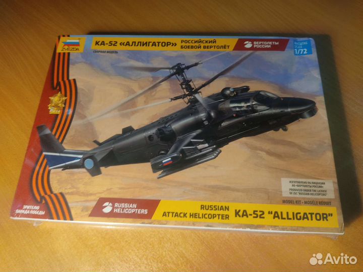 Модель вертолета ка-52 Аллигатор