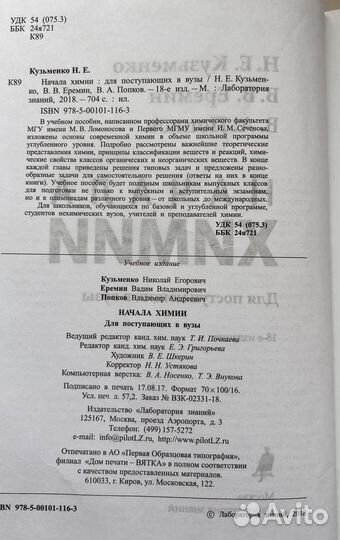 Начала химии. Н.Е. Кузьменко