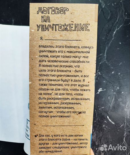 Блокнот уничтожь меня цветной