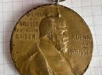 Медаль к 100 летию Вильгельма 1