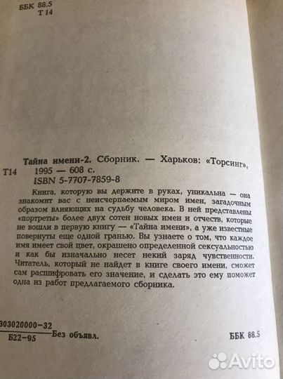 Книга « Тайна имени»