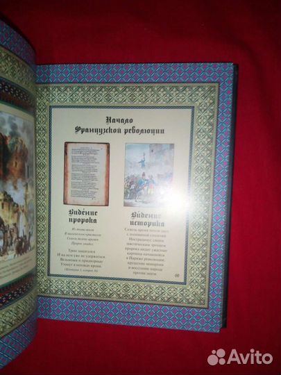 Иллюстрированный Нострадамус Вещие центурии