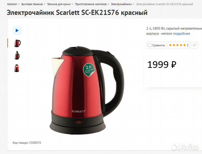 Электрочайник Scarlett SC-EK21S76 красный