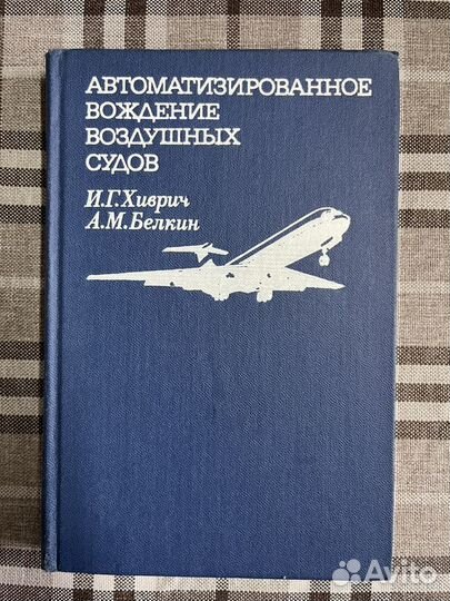 Книги по авиации учебники