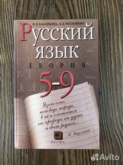 Учебник по русскому языку