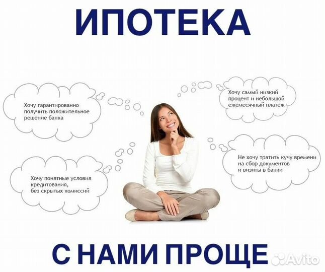 Помощь в получении ипотеки