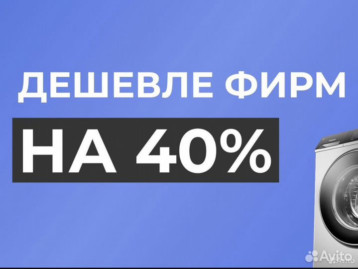 Ремонт стиральных машин