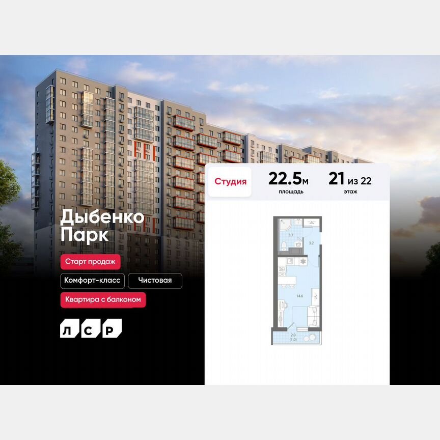 Квартира-студия, 22,5 м², 21/22 эт.