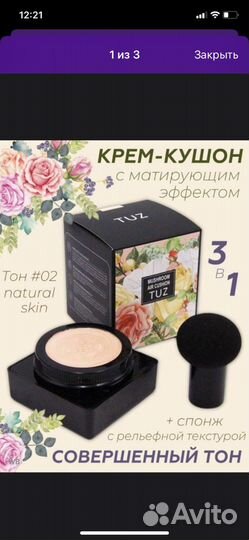 Тональный крем кушон