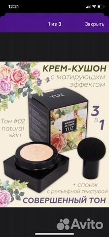 Тональный крем кушон