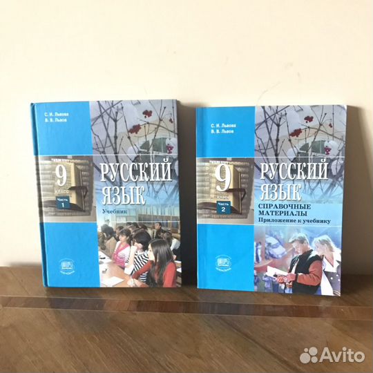 Учебник по русскому языку Львова 9 класс