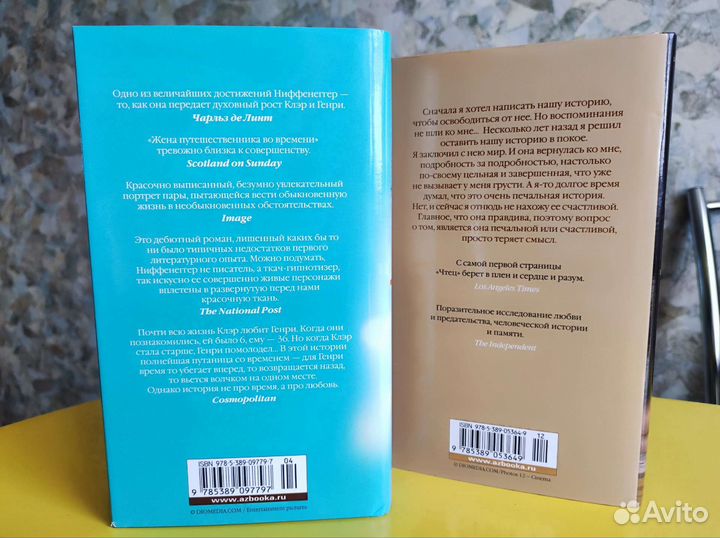 Книги Чтец и Жена путешественника во времени