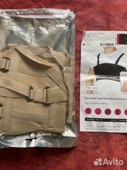 Бандаж послеоперационный для грудной клетки