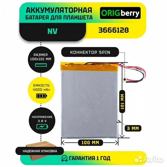 Аккумулятор NV 3666128, 4000 mAh