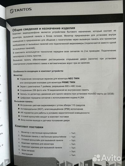 Комплект видеодомофона Tantos prime twin KIT